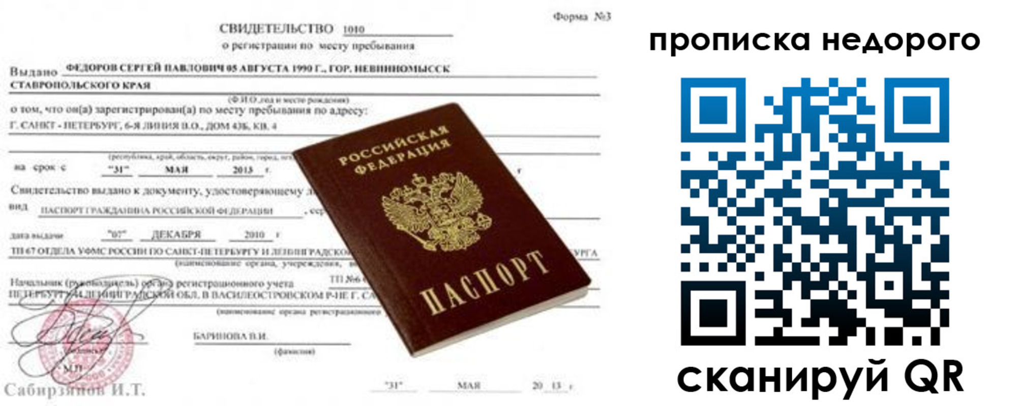 временная регистрация 2025 в Петров Вале