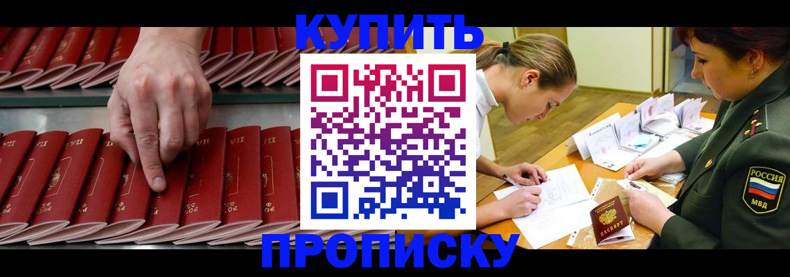 прописка для работы в Петров Вале