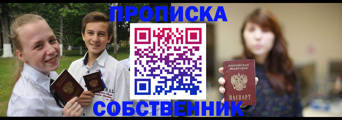 прописка в Петров Вале