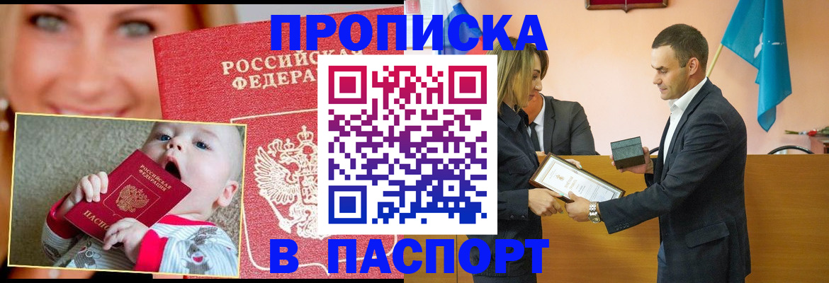 прописка поиск в Петров Вале