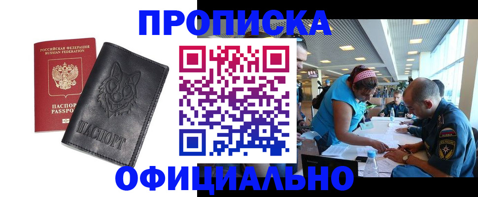 прописка для работы в Петров Вале