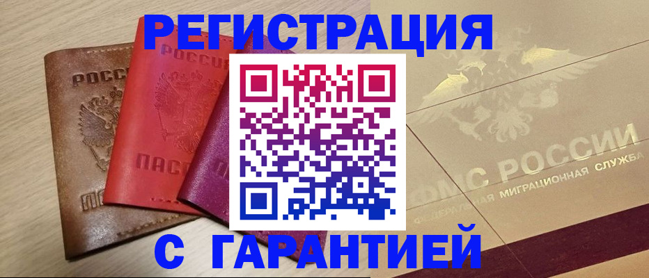 временная регистрация 2025 в Петров Вале