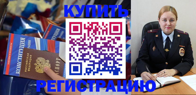 временная регистрация в Петров Вале