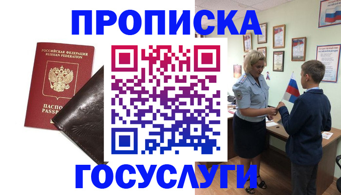 временная регистрация для школы в Петров Вале