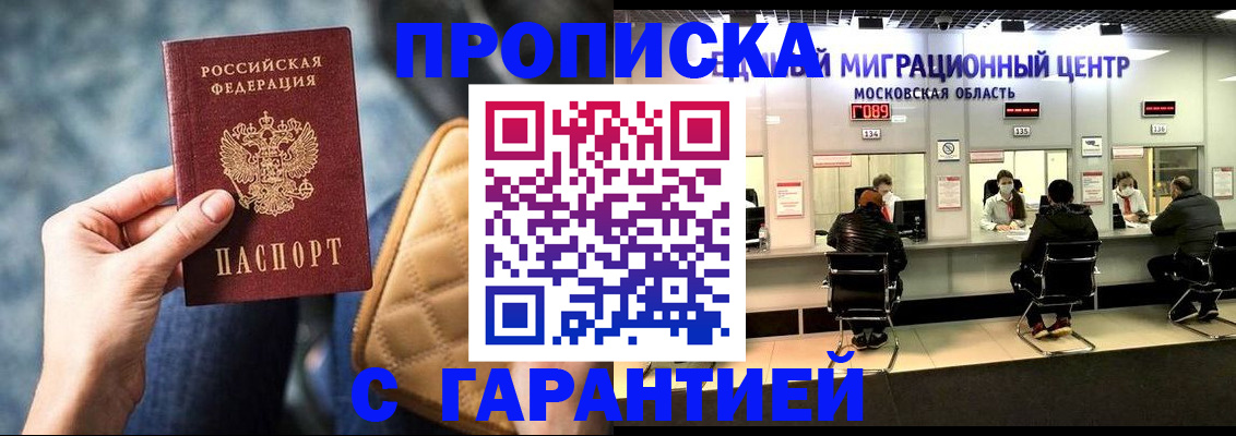 прописка поиск в Петров Вале