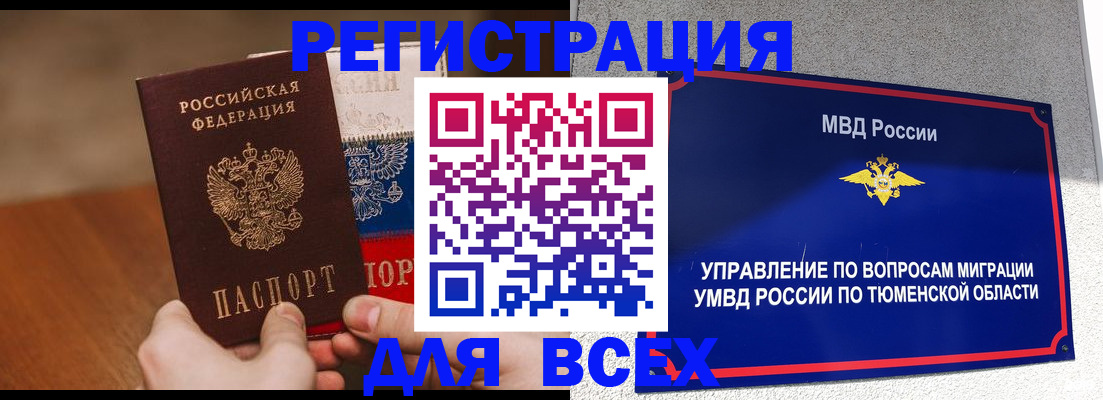 временная регистрация недорого в Петров Вале